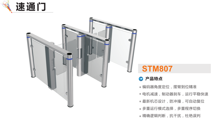 万宁速通门STM807